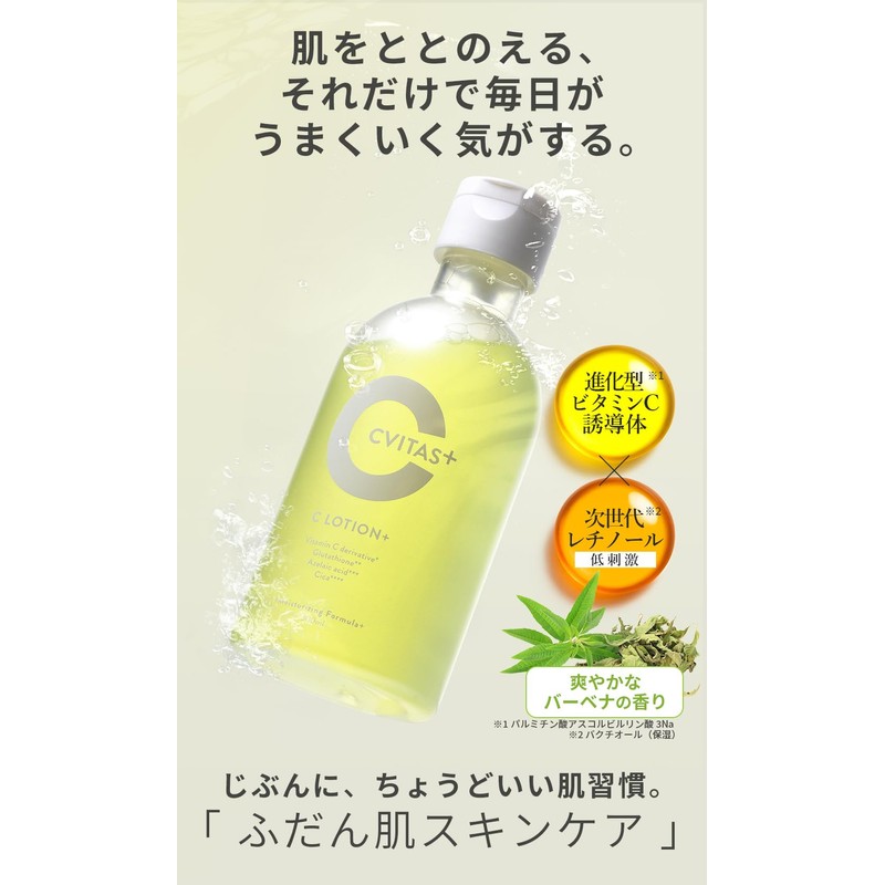 【高保湿化粧水2本セット】 CVITASプラス ビタミンC アゼライン酸 レチノール C LOTION+ ローション 化粧水 300ml