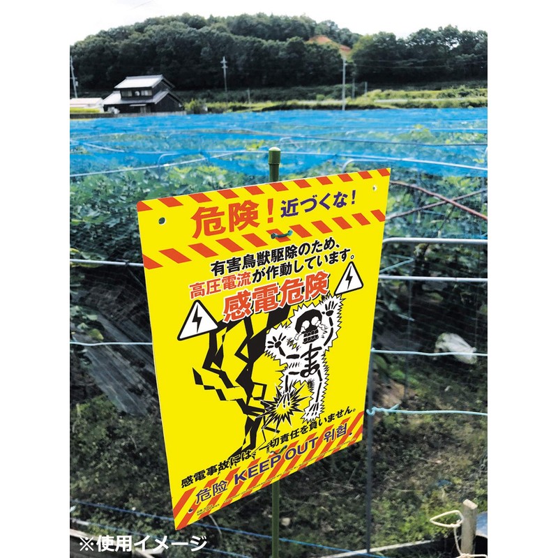 mikirokosu Pulp Bow Protection Illegally Dumping Protection Hazard Sign Electric