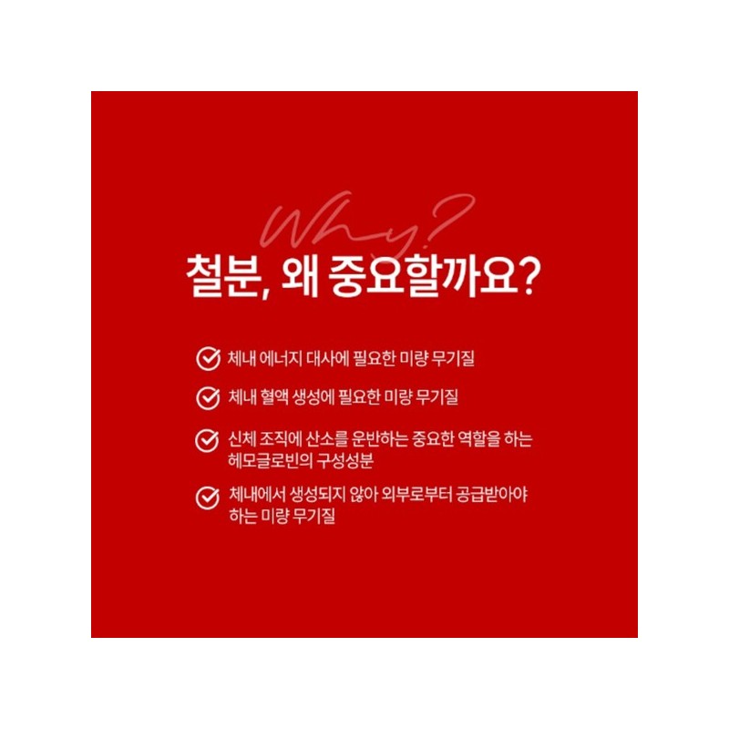 푸마르산제일철 비헴철 비햄철 엽산 비타민C 철분 보충제 여자철분 여성 철분제