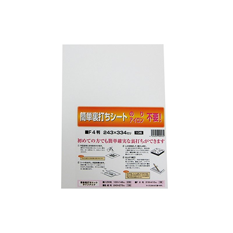 開明 裏打シート F4判