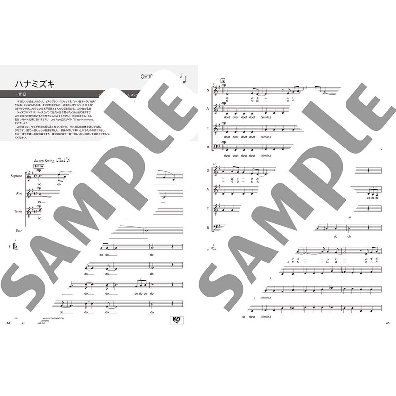 混声4～5部 ジャズ・コーラス J-POP&ポピュラー名曲集