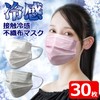 Cool-touch Mask Pack of 30, Summer, One Size Fits Most