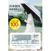 JIS Certified 100% UV Protection & Complete Light Blocking: Parasol,