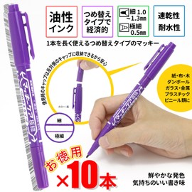 ゼブラ 油性ペン マッキーケア 極細 つめ替えタイプ 紫 10本 B-YYTS5-PU