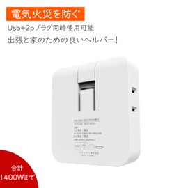 USB Outlet Tap, AC 2 Outlets, Power Tap, USB 2 Ports, USB-A, 2.4 A, 1400 W, Outlet Splitter, 4 Outlets, Swing Plug, White, Charging Tap, PSE Certified, Dust Proof Shutter, Octopus Outlet, Table Tap,