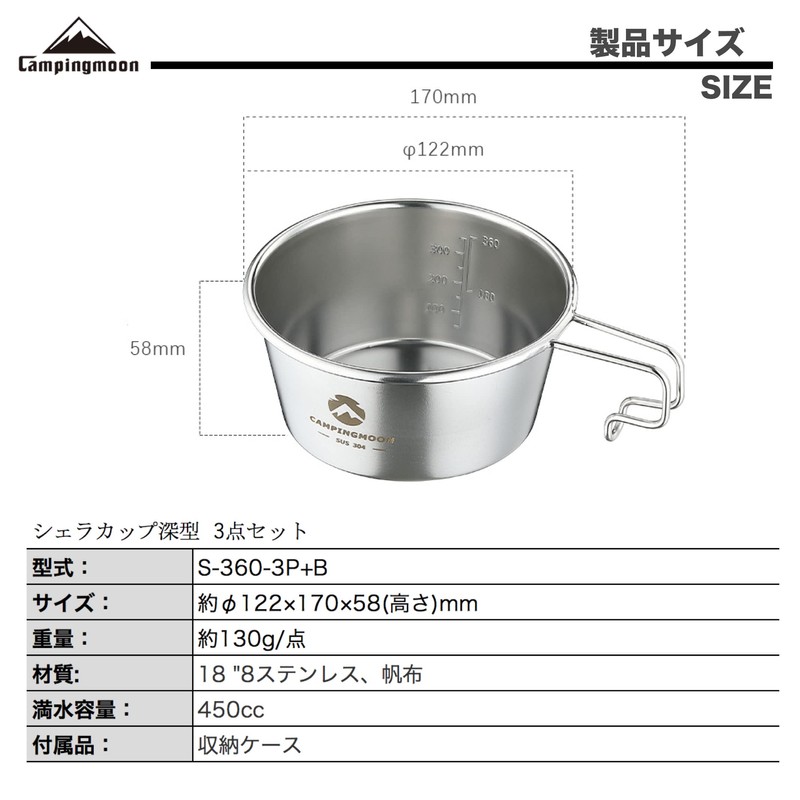 Camping Moon S-360-3P+B Camping Cup, Stainless Steel, Shell Cup, Deep,