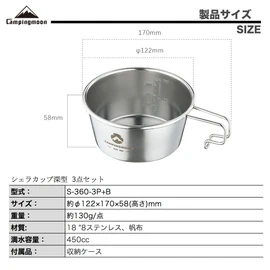 Camping Moon S-360-3P+B Camping Cup, Stainless Steel, Shell Cup, Deep, 12.2 fl oz (360 ml), Set of 3