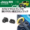 Seikou Sangyo EXEA EE-233 Luggage Cargo Hook for JB64 JB74