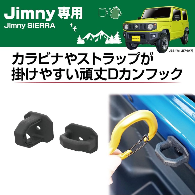 Seikou Sangyo EXEA EE-233 Luggage Cargo Hook for JB64 JB74
