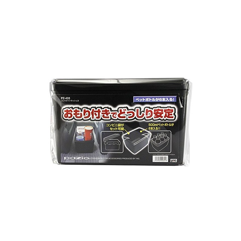 槌屋ヤック(Tsuchiya Yac) 車内用品 ゴミ箱 ダストボックス コンパクトトラッシュ3 PZ-433