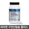 Paramagen 구연산칼슘 플러스 마그네슘 칼슘제(30일분) Citrus Acid Calcium Plus Magnesium Supplement (30 Days Supply)