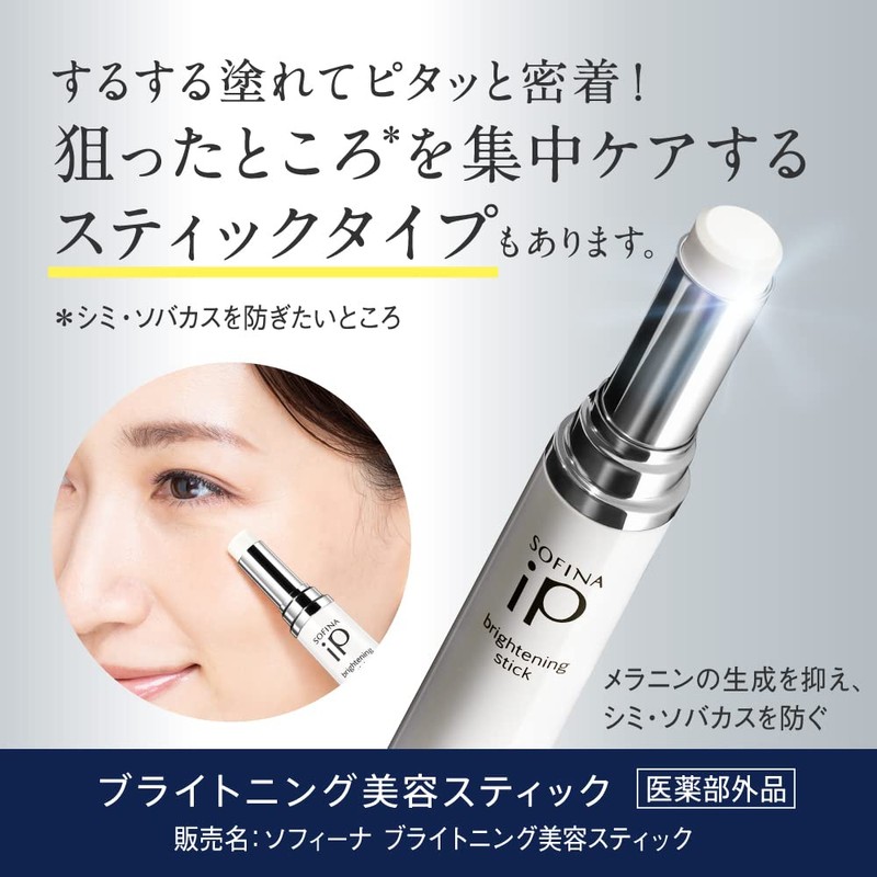Sofina iP Brightening Serum [Quasi-drug] [Anti-Freckles] [Anti-Freckles] 1.4 oz (40