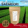 Sunpudo Chao Saemidori 210g | Kagoshima Prefecture | Chiran |