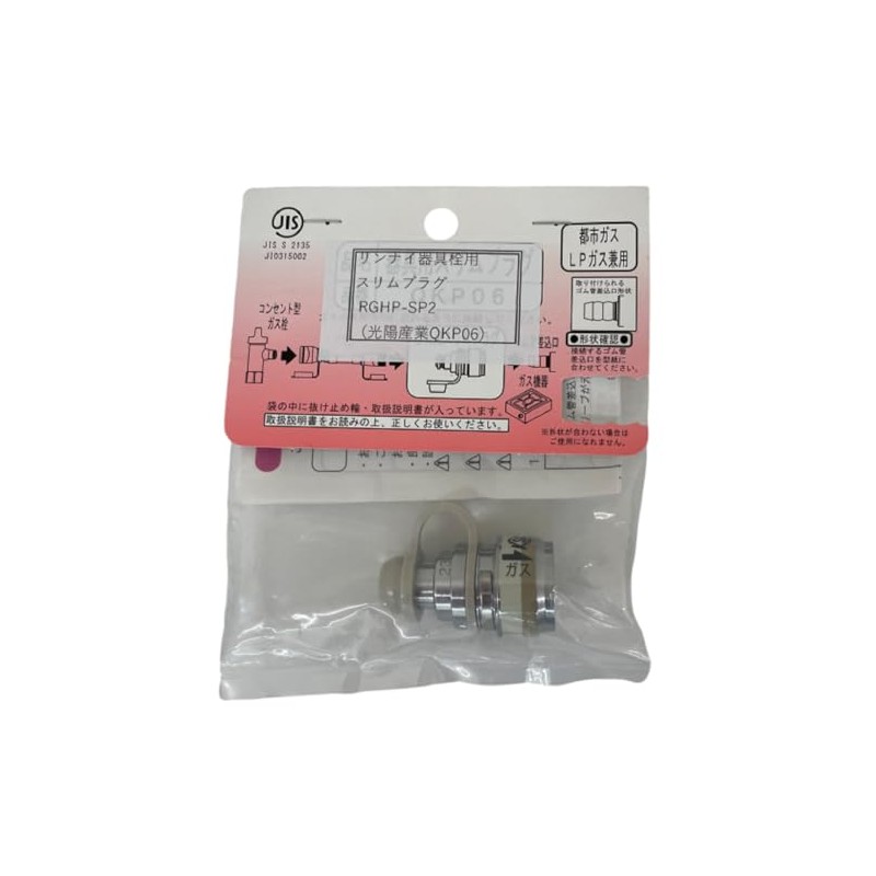 Rinnai Slim Plug for Equipment Valve RGHP-SP2 RGHP-SP2