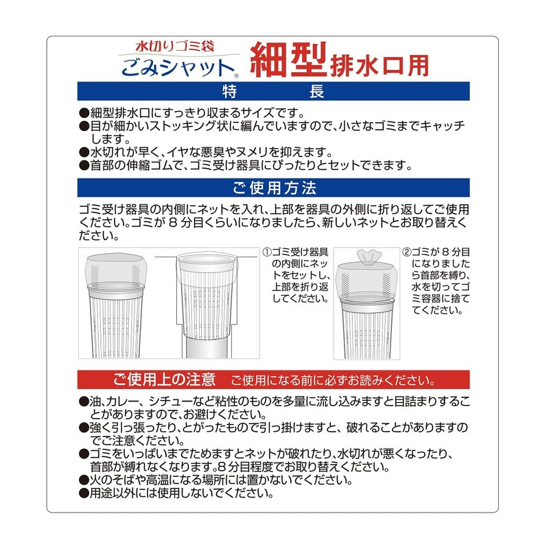 Bonster Garbage Shut, For Thin Drains, Stocking Type, Set of