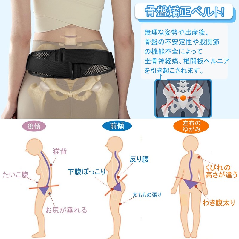 Lumbar Belt, Pelvic Lumbar Support, Corset, Compression Belt, Pelvic Correction,