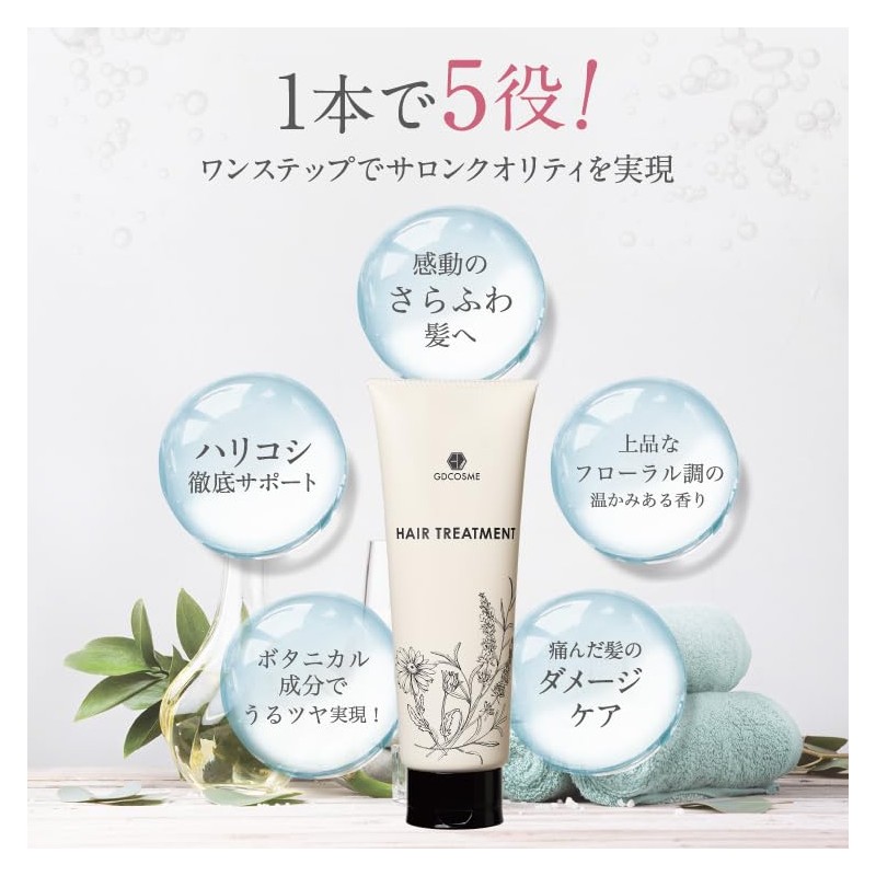 GDCOSME Hair Treatment (8.1 oz (230 g) x 1 Bottle