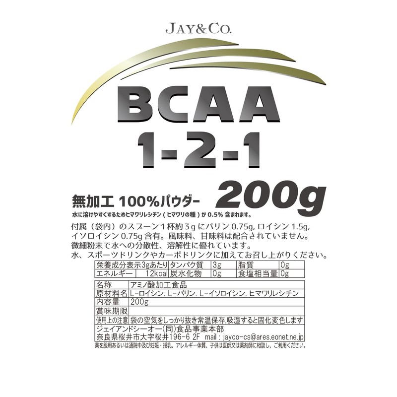 JAY&CO. 溶けやすい BCAA パウダー 無添加 ノーフレーバー 遺伝子組み換えなし (200g)