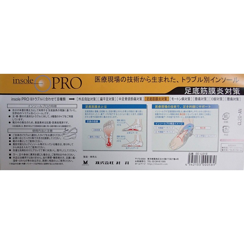Insole Pro "Plantar Fasciitis Prevention" (Women's L 9.4 - 9.8