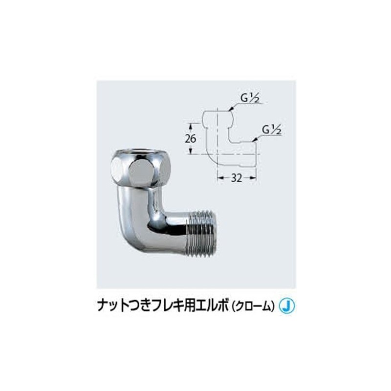 Kakudai 6492-13 Elbow with Nut for Flex, Chrome