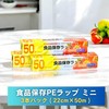 【Value 3-pack】Dainichi Sangyo PE Food Storage Wrap Mini 22cm x