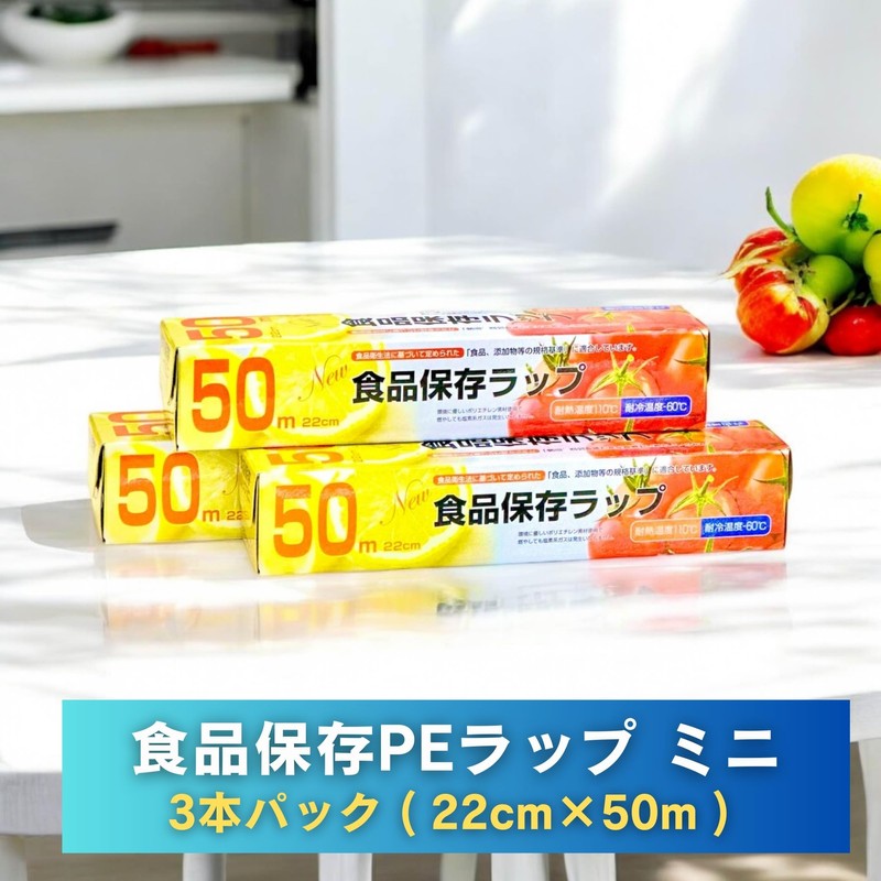 【Value 3-pack】Dainichi Sangyo PE Food Storage Wrap Mini 22cm x