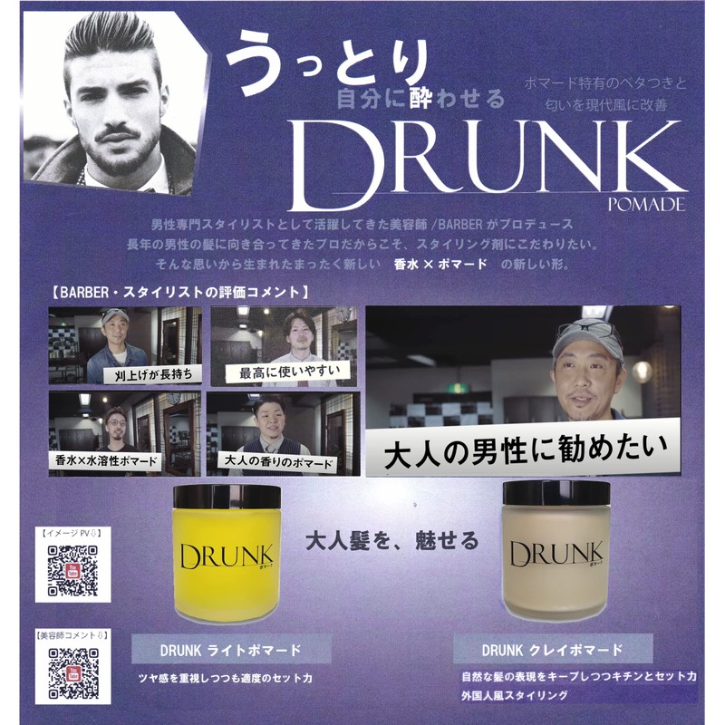 DRUNK Light Pomade 3.2 oz (90 g)