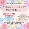 Nagarayu Warm Eye Mask, OPEN Specifications for Eyes, Set of