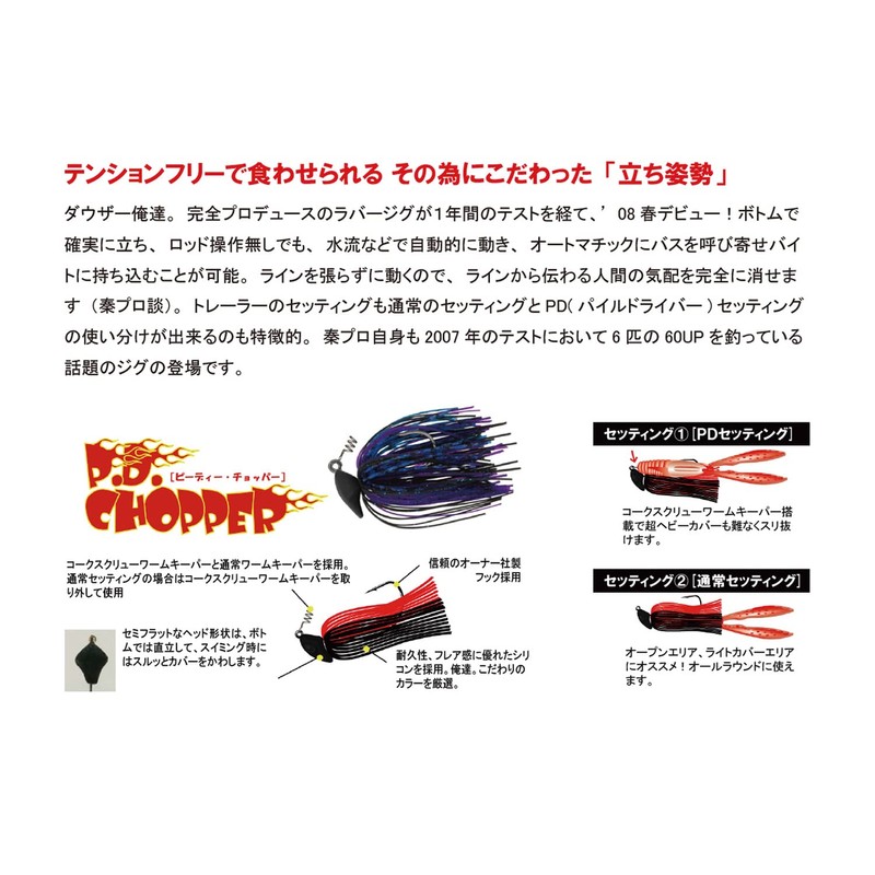 Zappu PD Chopper 3/8 oz #06 Tenaga Dappy
