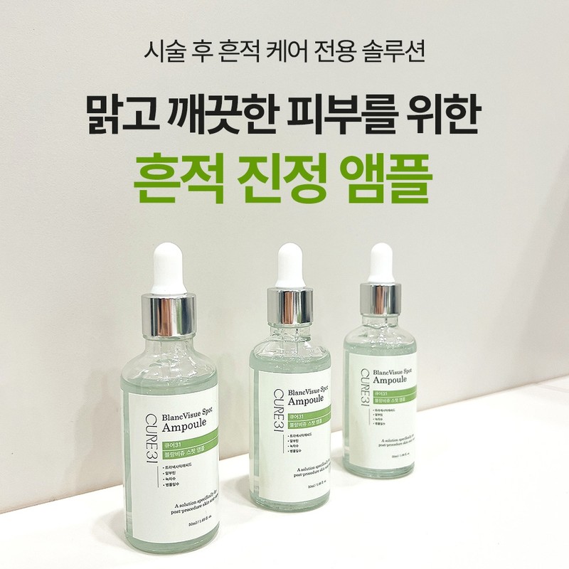 [2+1] Cure 31 Blanc Bijou Pigmentation Spot Ampoule 50ml x