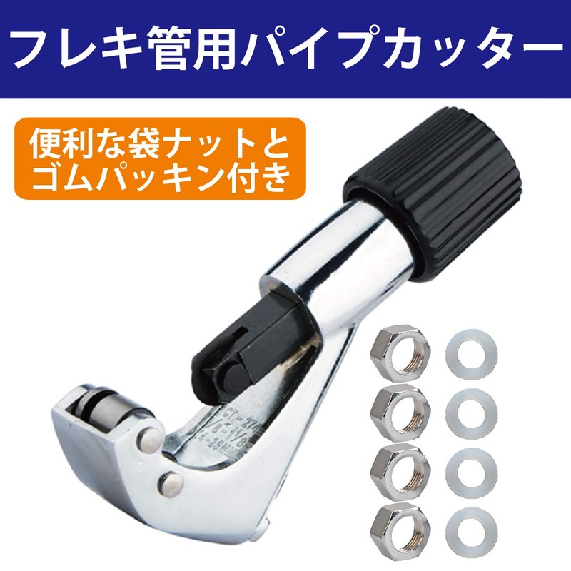 Hiro World Trade Flexible Tube, Flexible Cutter, Extractor Tool, Water