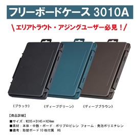 Meiho Chemical Industry Free Board Case 3010A Deep Green