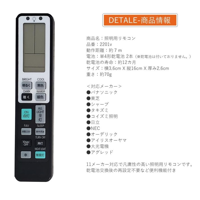 Universal Ceiling Light, Remote Control, LED, Iris Ohyama, Koizumi, Replacement,