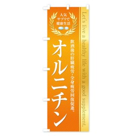 Health Food, Supplement/Ornithine Streamer Flag, Choose Size (Half 11.8 x 35.4 inches (30 x 90 cm), Left Chichi, 1N4L-BH Goods Pro