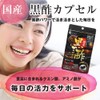 ファイン 国産黒酢カプセルプラス 国産黒酢エキス末 黒酢もろみ 黒胡椒抽出物配合 国産生産 (1日2粒/60粒入) ×3個セット