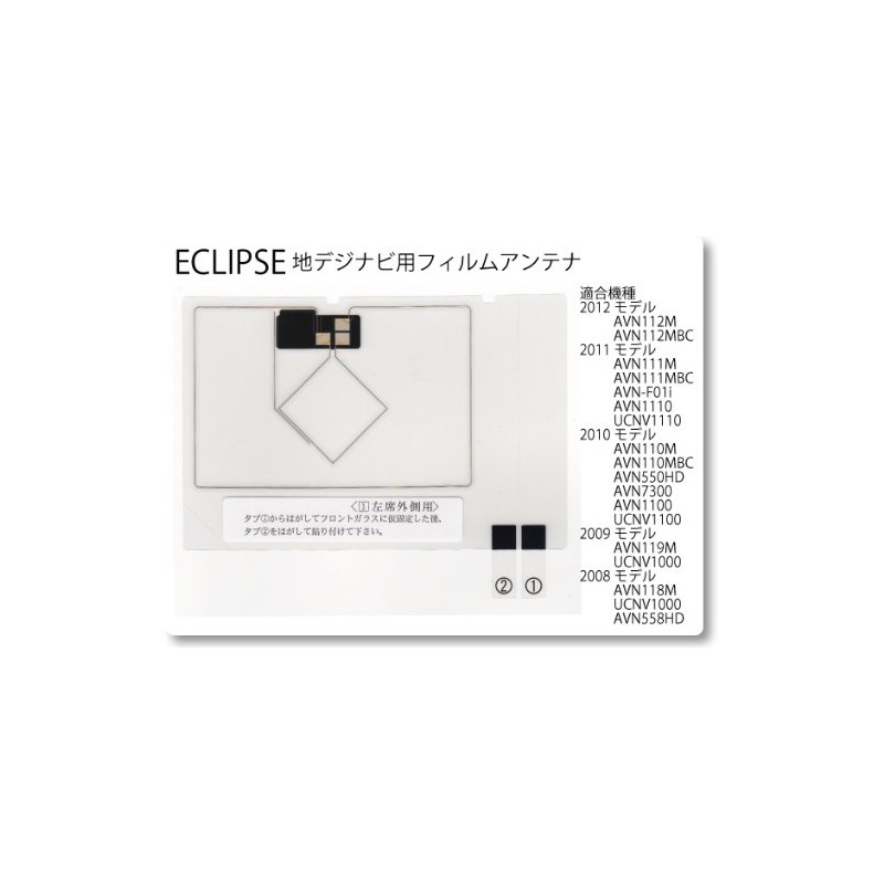 Film Antenna for Fujitsu Ten ECLIPSE AVN112M Terrestrial Digital Navigation
