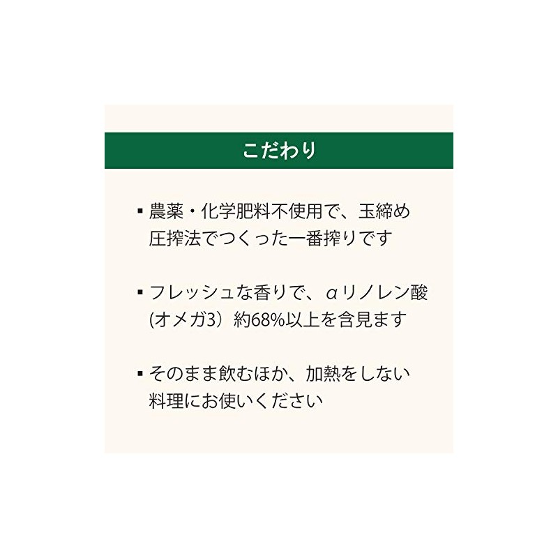 オーサワジャパン オーサワのえごま油(生)140g