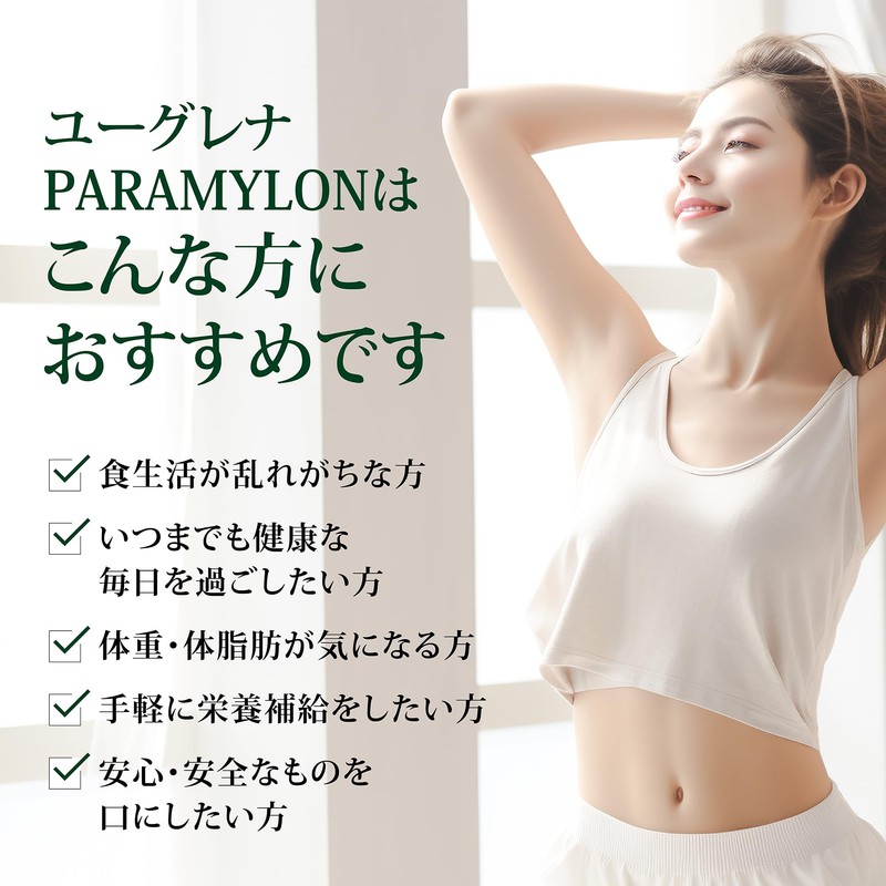 正規品 ユーグレナPARAMYLON（パラミロン）100粒 33日分 旧ミドリムシGOLD（ゴールド） 開発者：ユーグレナ
