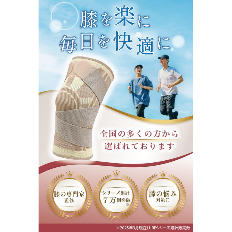 LURE 膝サポーター ひざ専用 【専門家監修】 スポーツ ランニング 人気 ケガ対策 ベージュ (左右兼用
