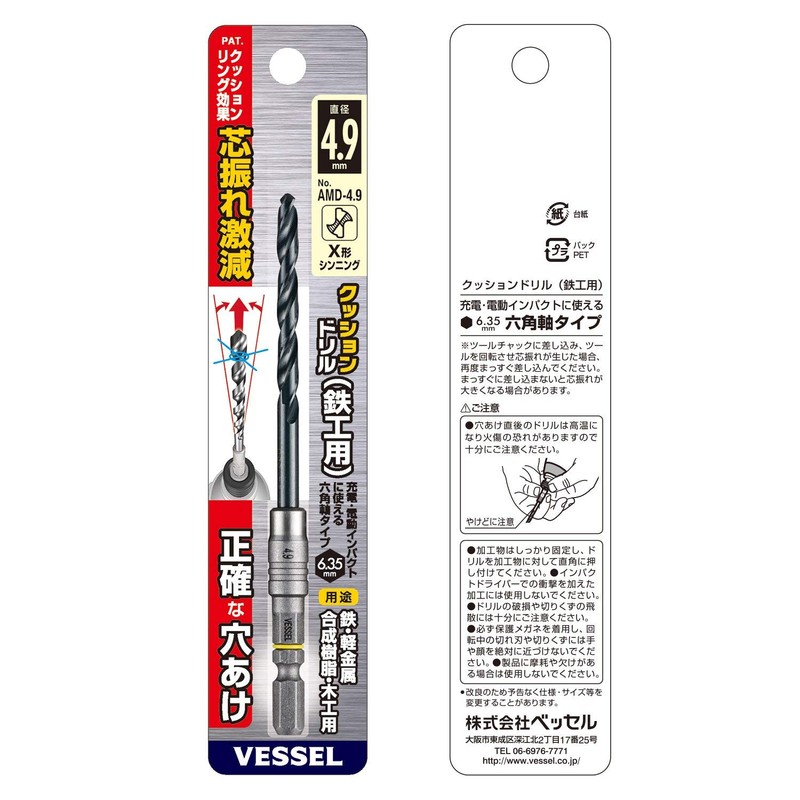 VESSEL Cushioned Drill Bit<鉄工用> -