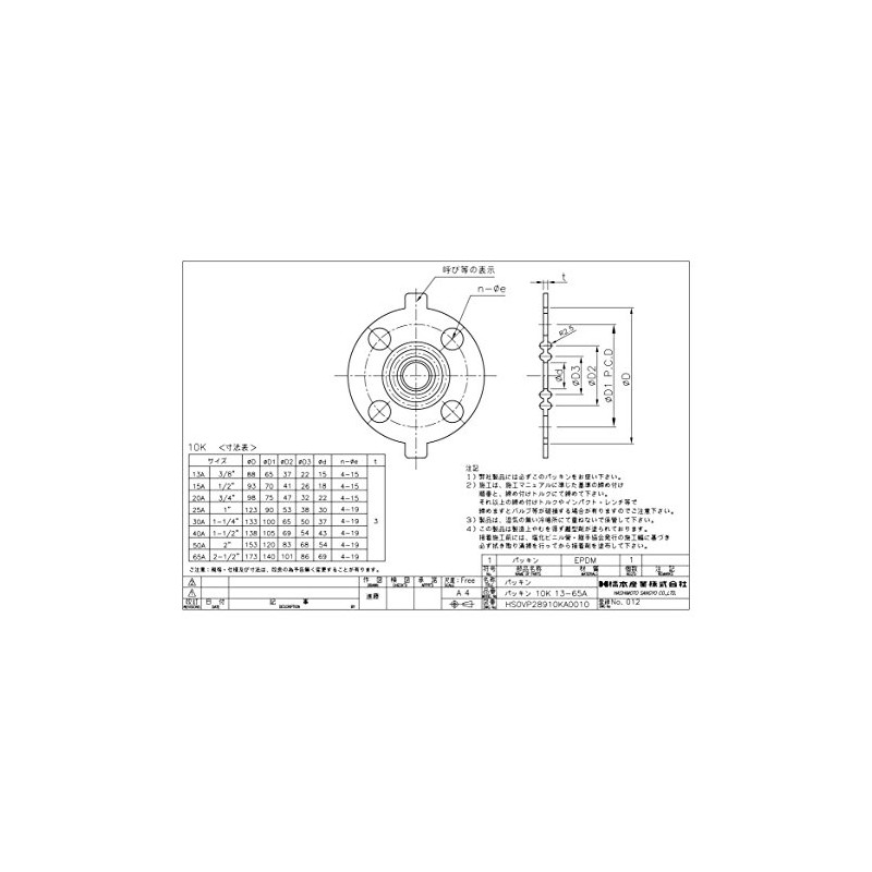 HS Valve EPDM Rubber HS Gasket 10K Flange Gasket Connection