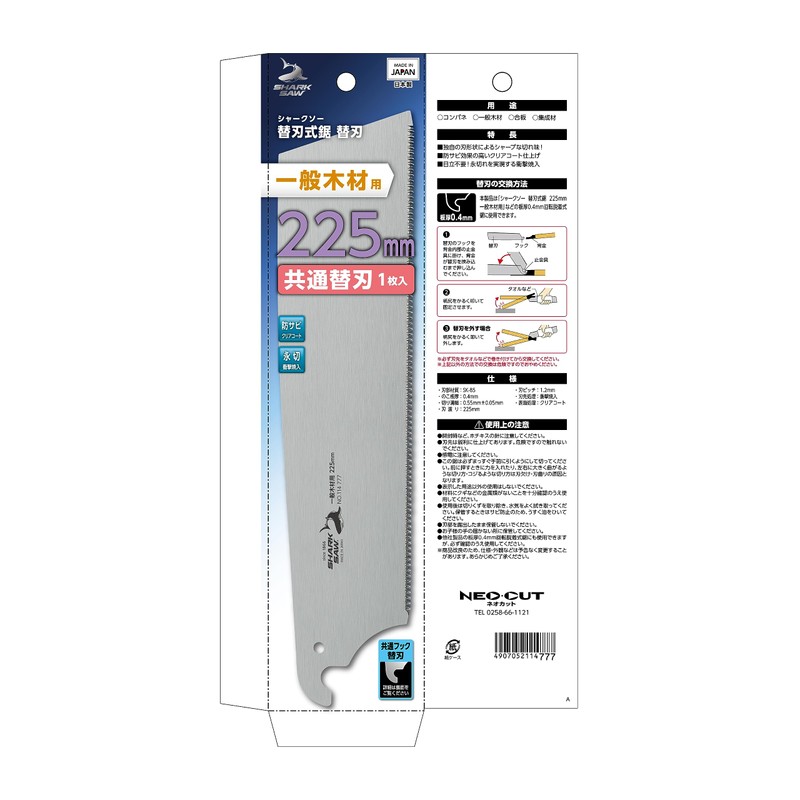 Takagi Shark Saw Common Replacement Blade, 8.9 inches (225 mm),