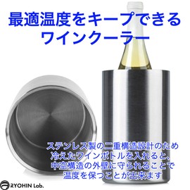 RYOHIN Lab Wine Cooler, Cold Retention, Stainless Steel, Double Wall Construction, For 1 Piece, Stylish, Portable, 1 Piece