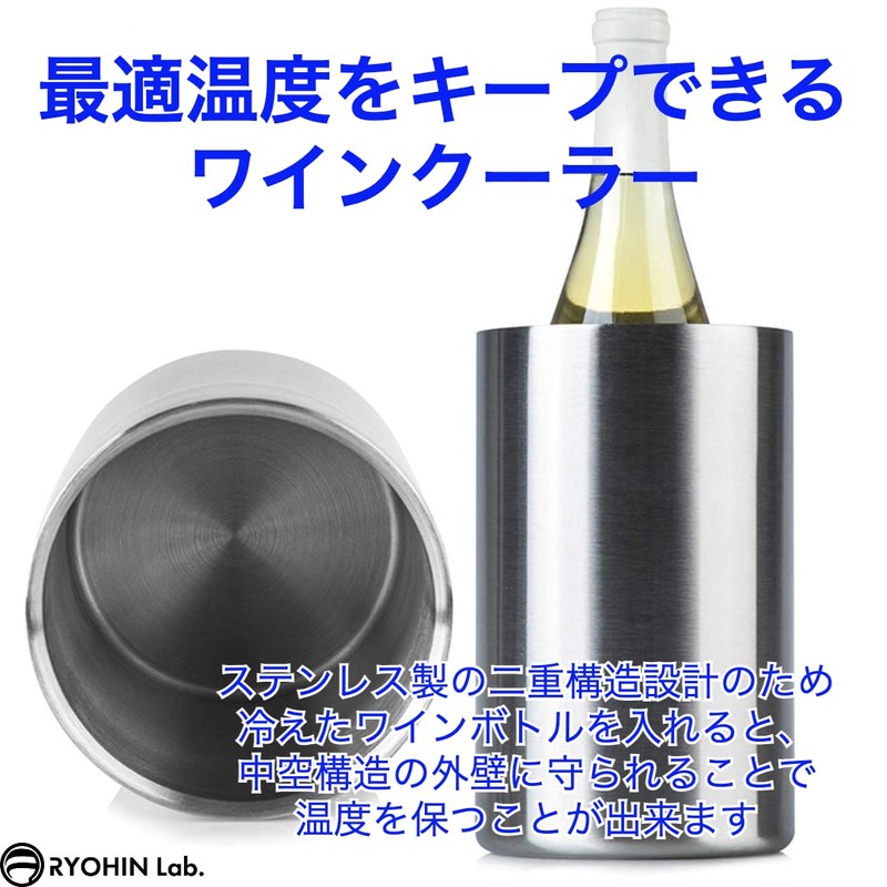 RYOHIN Lab Wine Cooler, Cold Retention, Stainless Steel, Double Wall