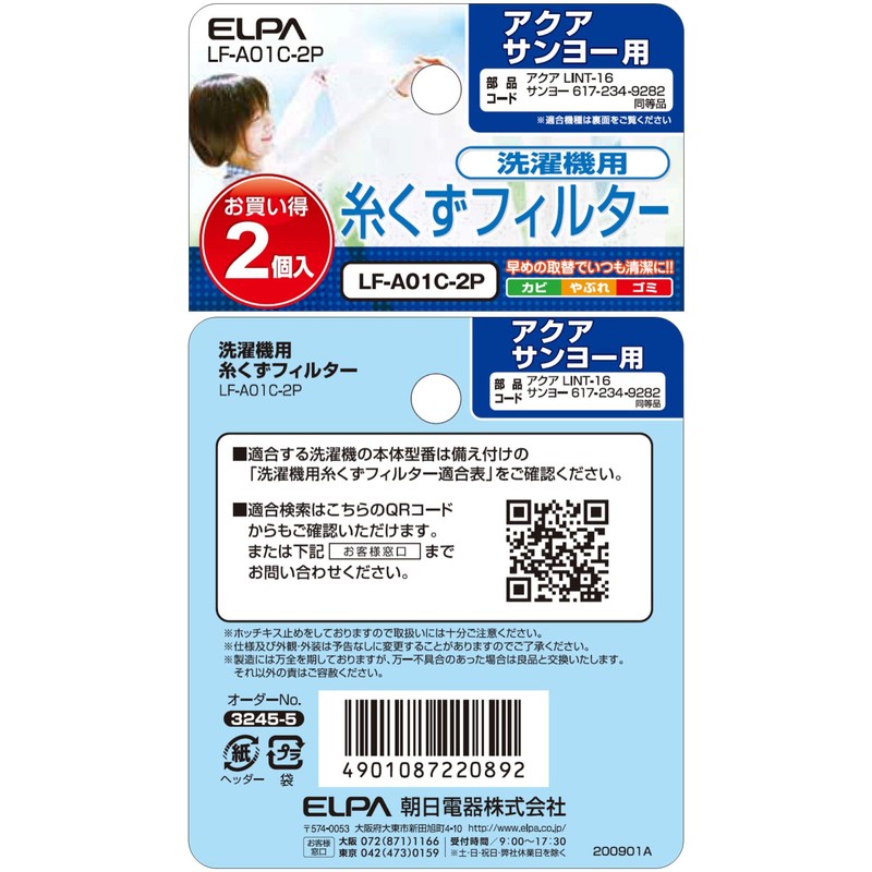 ELPA LF-A01C-2P Lint Filter Laundry Washing Machine Aqua Sanyo