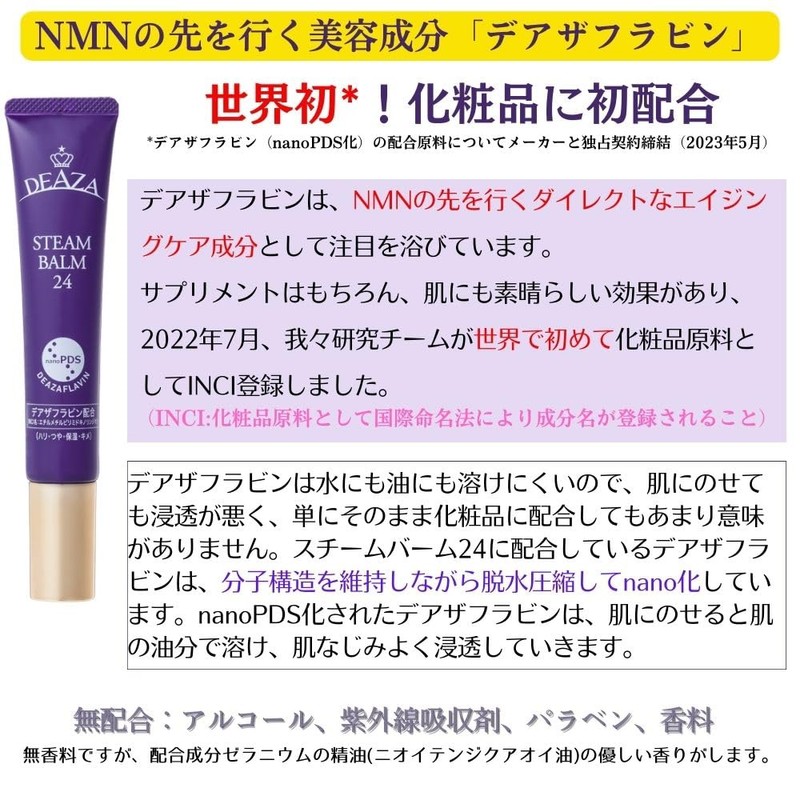 DEAZA TND1128 NanoPDS Steam Balm 24 Dazaflavin Formulated Cosmetics, Made