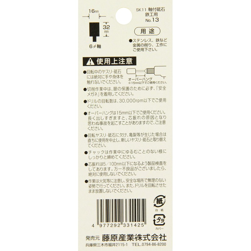 SK11 Whetstone with Shaft for Ironworking, 0.6 x 1.3 inches