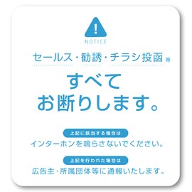 Isaac Trading Sales Solicitation Flyer Decline Sticker Intercom Size (84 x 90 mm) (White)