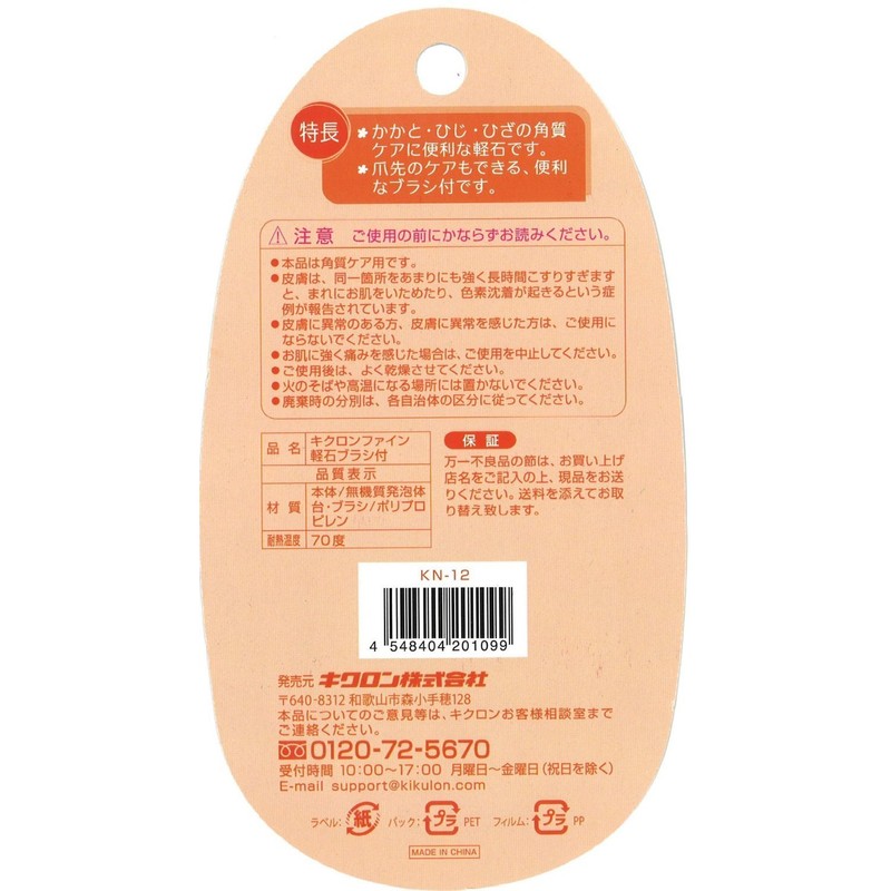 kikuronfain corneum Care Brush Pumice Brush with Brush and Toe