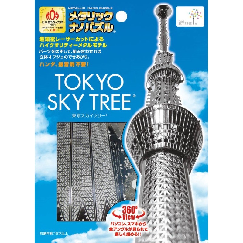 Metallic Nano Puzzle Tokyo Skytree(R)